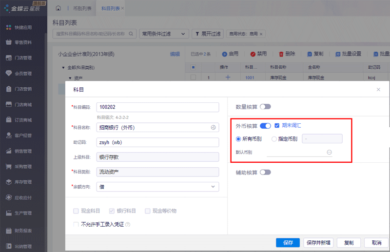 设置科目.png