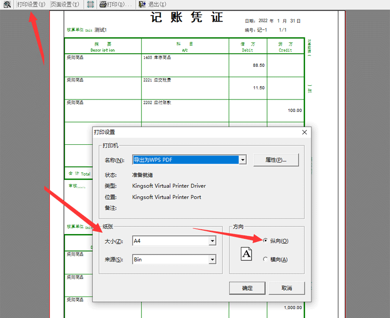 打印设置