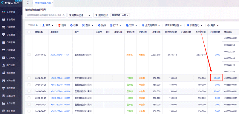 进入发票修改页面