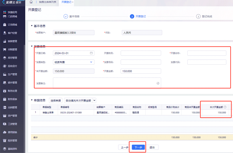 录入发票信息