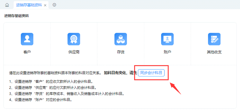 同步会计科目.png