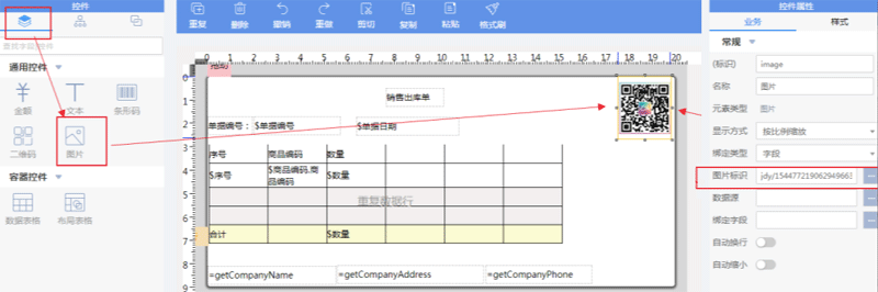 打印固定图片