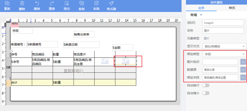 字段商品主图