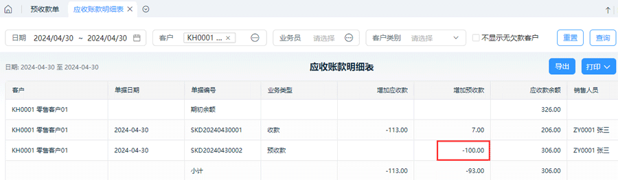 应收账款明细表.png