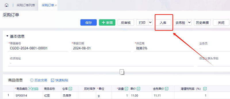 采购订单页生成入库单.jpg